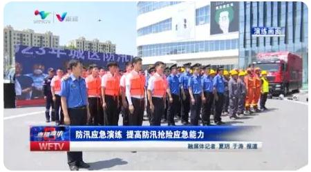 濰坊|組織防汛應急演練 ，提高防汛搶險應急能力